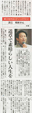 『中日新聞 2013年9月14日 発行』