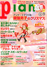 『月刊ピアノ12月号』