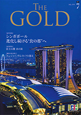 『THE GOLD 7月号』