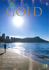 『THE GOLD 6月号』