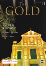 『THE GOLD 11月号』