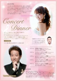 コンサートツアー「Concert　Dinner」